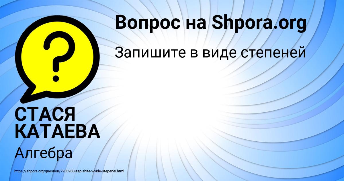 Картинка с текстом вопроса от пользователя СТАСЯ КАТАЕВА