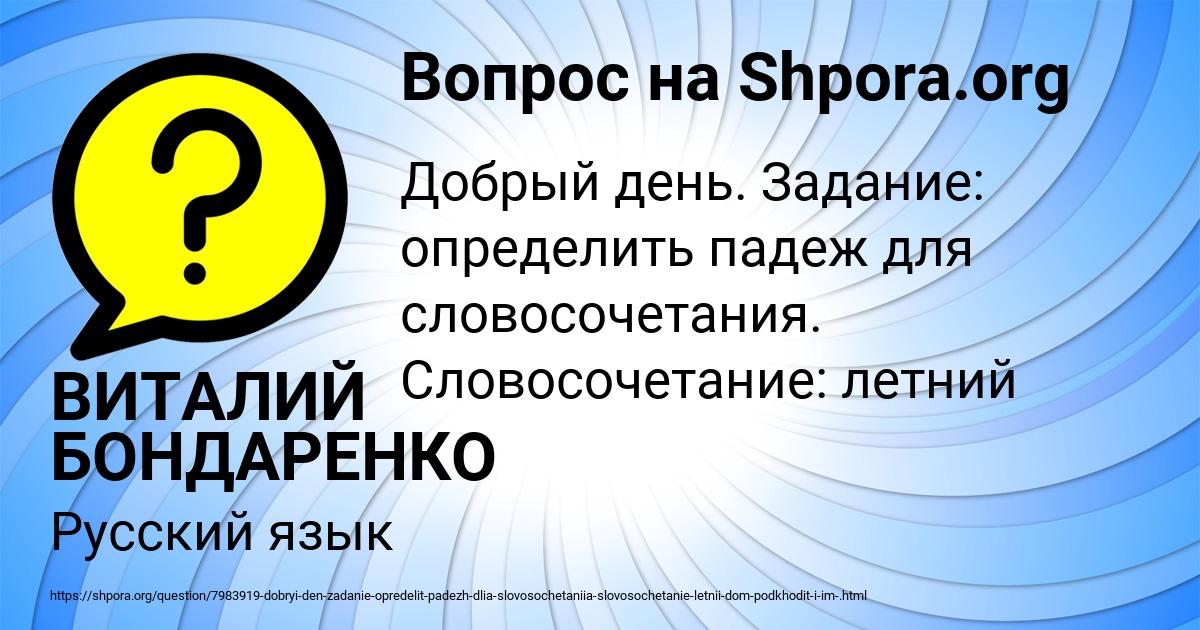 Картинка с текстом вопроса от пользователя ВИТАЛИЙ БОНДАРЕНКО