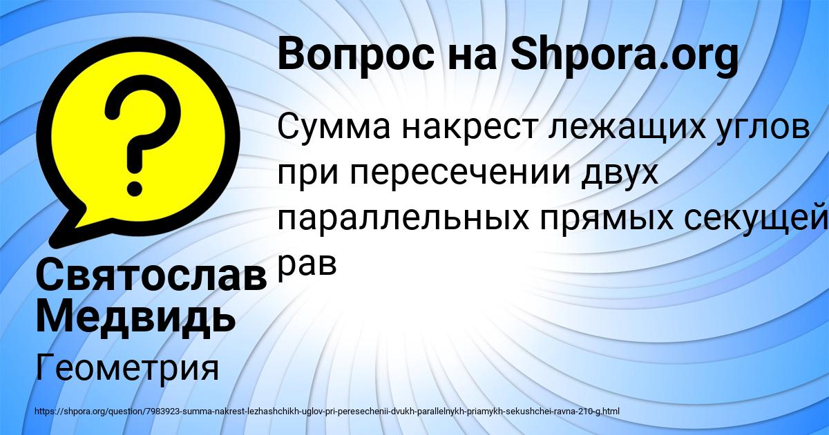 Картинка с текстом вопроса от пользователя Святослав Медвидь