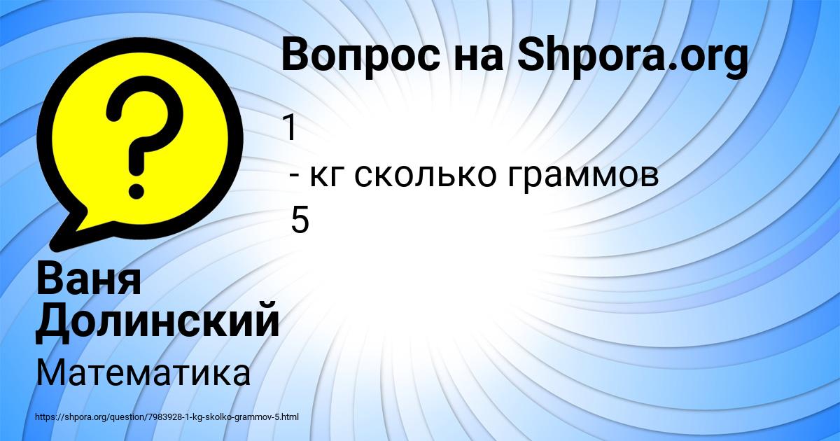 Картинка с текстом вопроса от пользователя Ваня Долинский