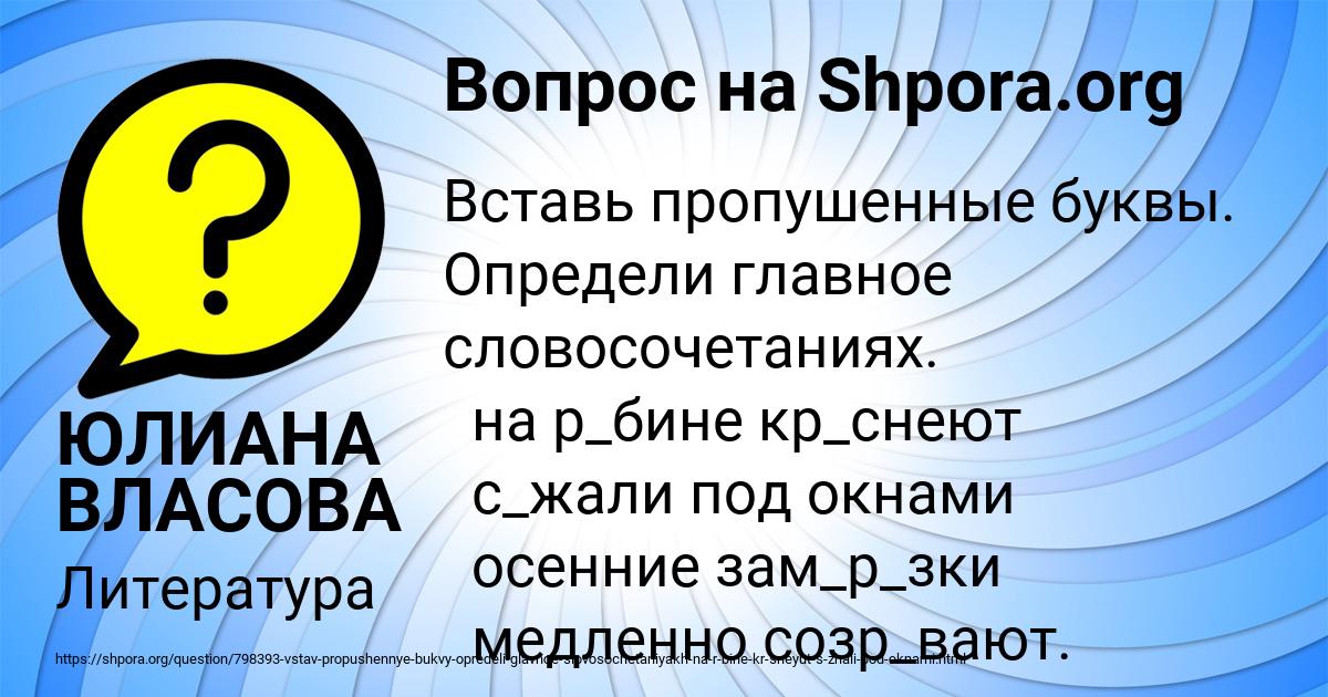 Картинка с текстом вопроса от пользователя ЮЛИАНА ВЛАСОВА