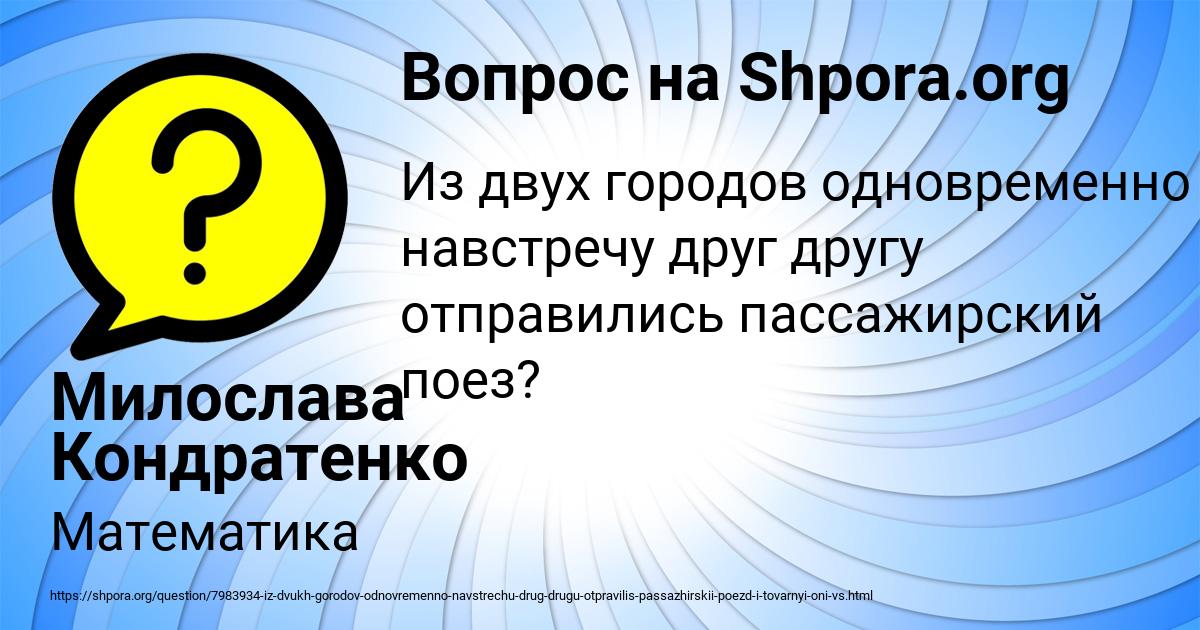 Картинка с текстом вопроса от пользователя Милослава Кондратенко