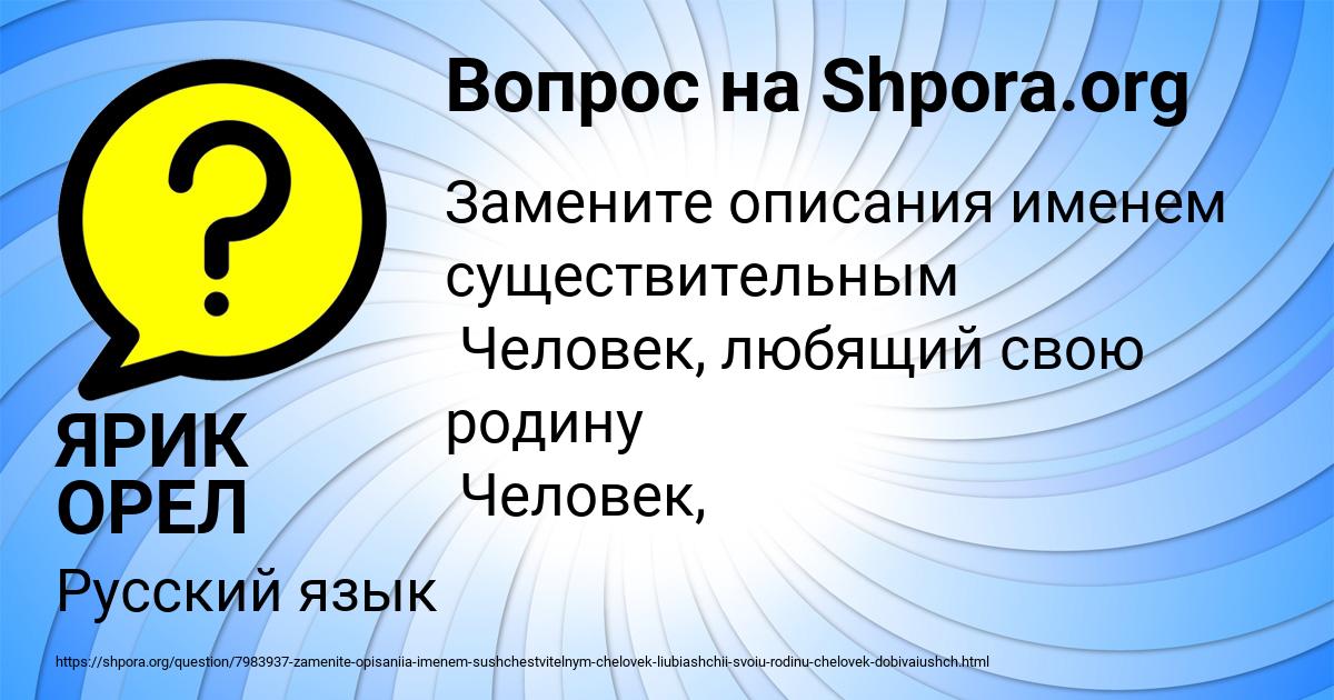 Картинка с текстом вопроса от пользователя ЯРИК ОРЕЛ