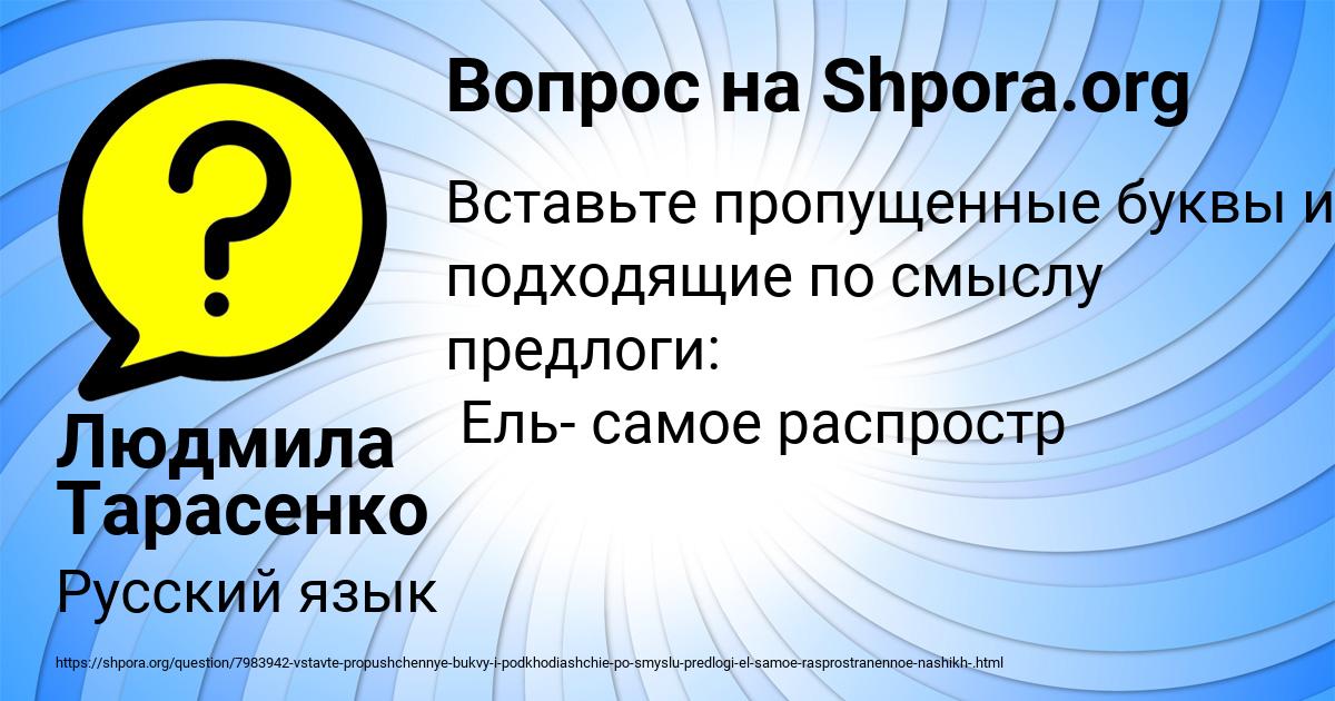 Картинка с текстом вопроса от пользователя Людмила Тарасенко