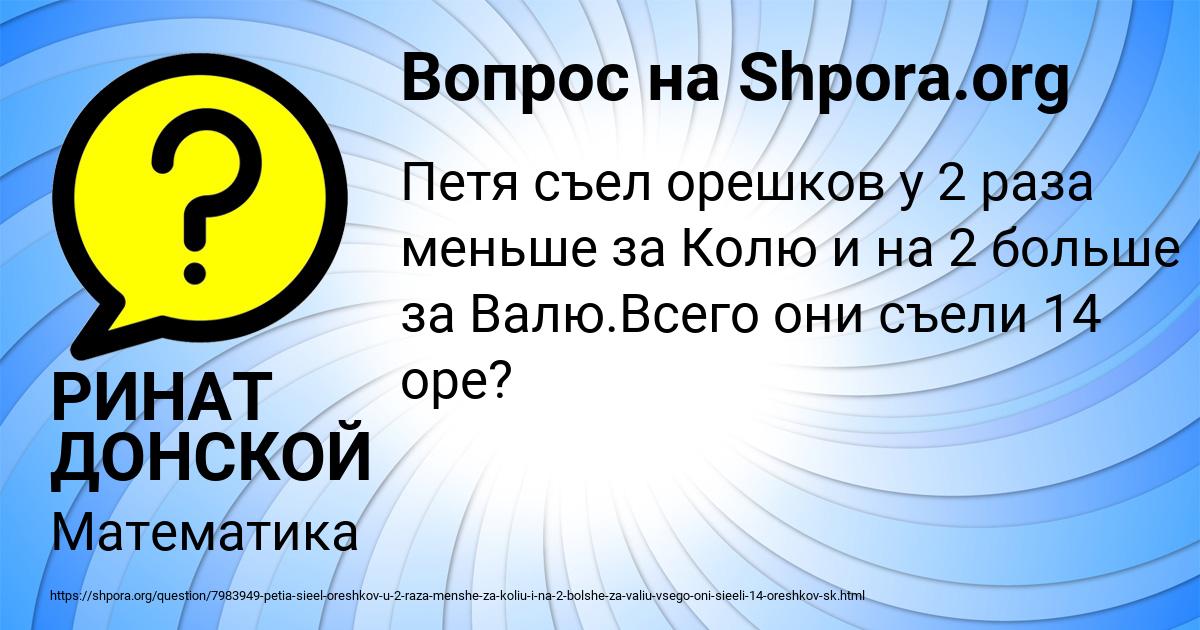 Картинка с текстом вопроса от пользователя РИНАТ ДОНСКОЙ