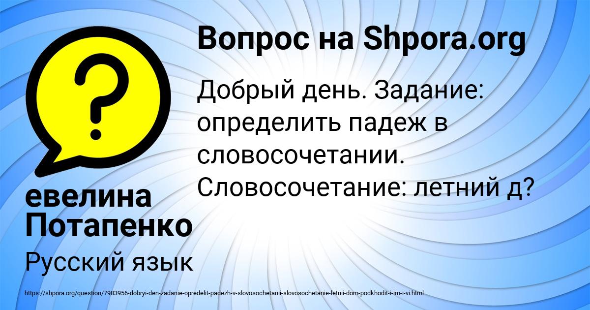 Картинка с текстом вопроса от пользователя евелина Потапенко