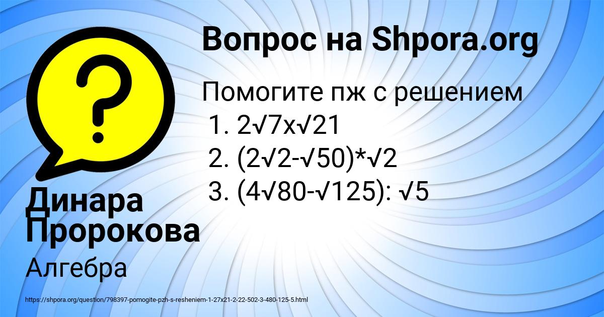 Картинка с текстом вопроса от пользователя Динара Пророкова