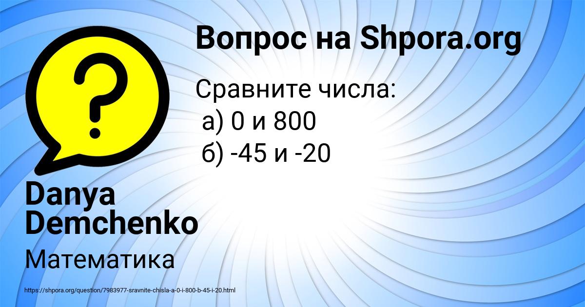 Картинка с текстом вопроса от пользователя Danya Demchenko