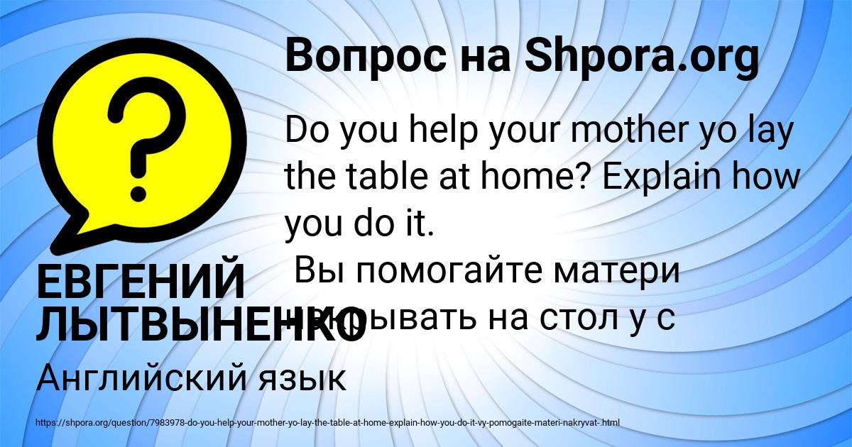 Картинка с текстом вопроса от пользователя ЕВГЕНИЙ ЛЫТВЫНЕНКО