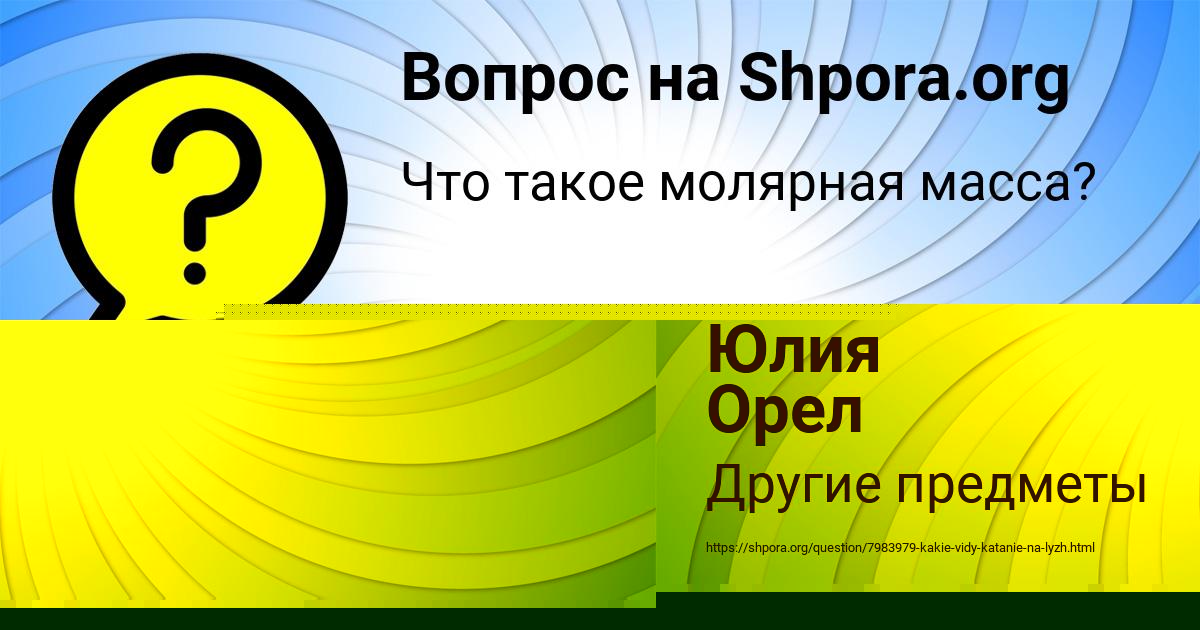 Картинка с текстом вопроса от пользователя Юлия Орел