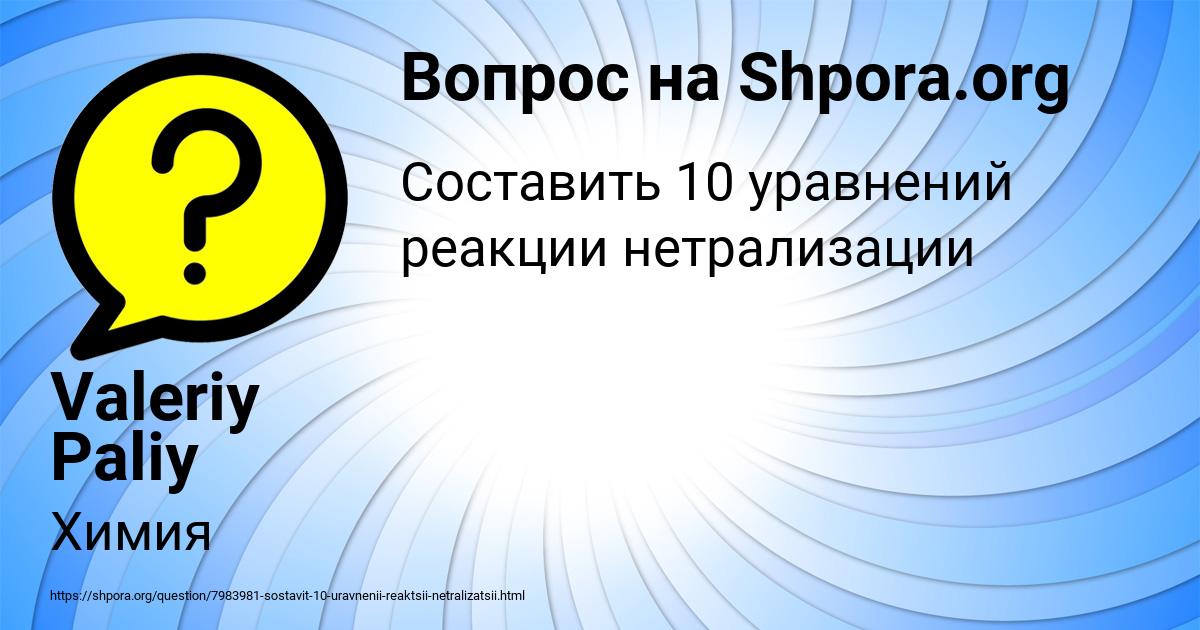 Картинка с текстом вопроса от пользователя Valeriy Paliy