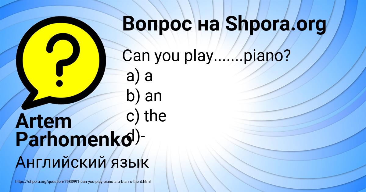 Картинка с текстом вопроса от пользователя Artem Parhomenko