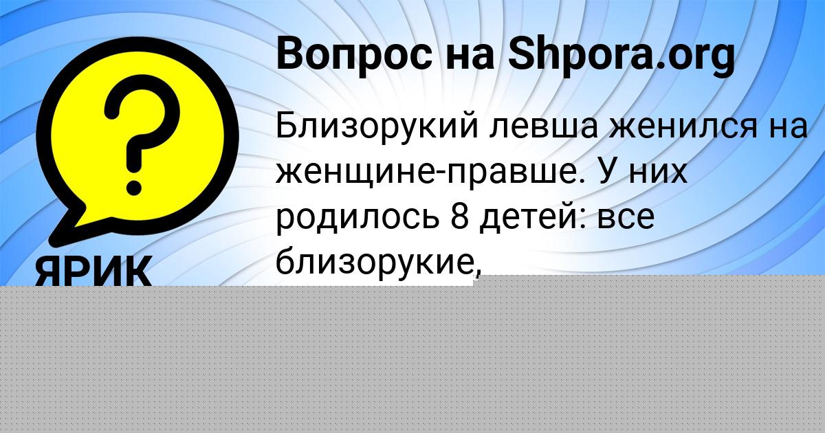 Картинка с текстом вопроса от пользователя ЯРИК МЕДВЕДЕВ