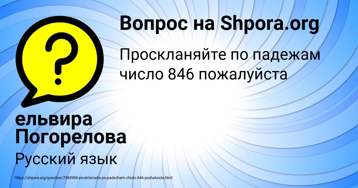 Картинка с текстом вопроса от пользователя ельвира Погорелова