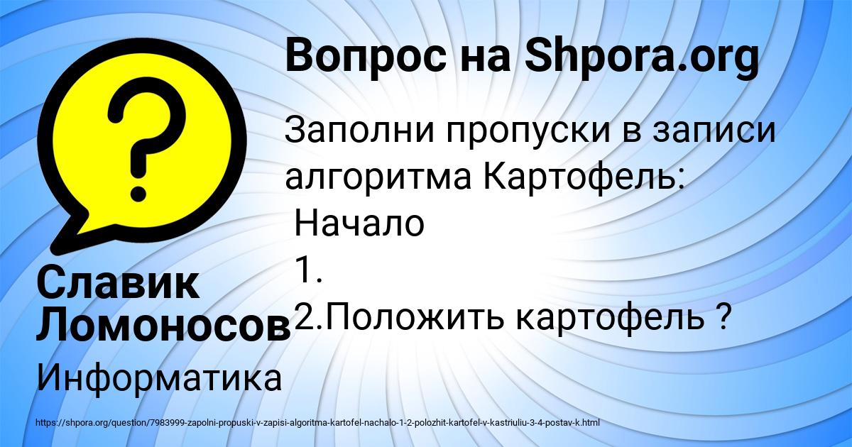Картинка с текстом вопроса от пользователя Славик Ломоносов