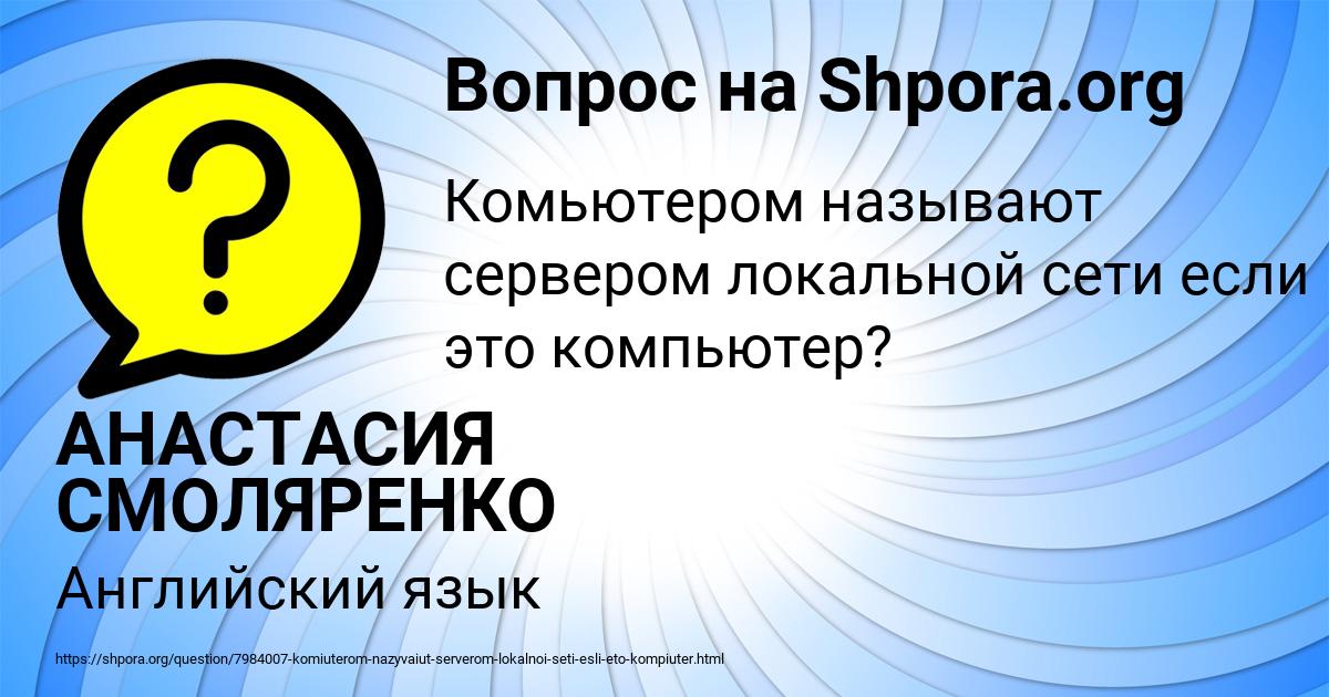Картинка с текстом вопроса от пользователя АНАСТАСИЯ СМОЛЯРЕНКО