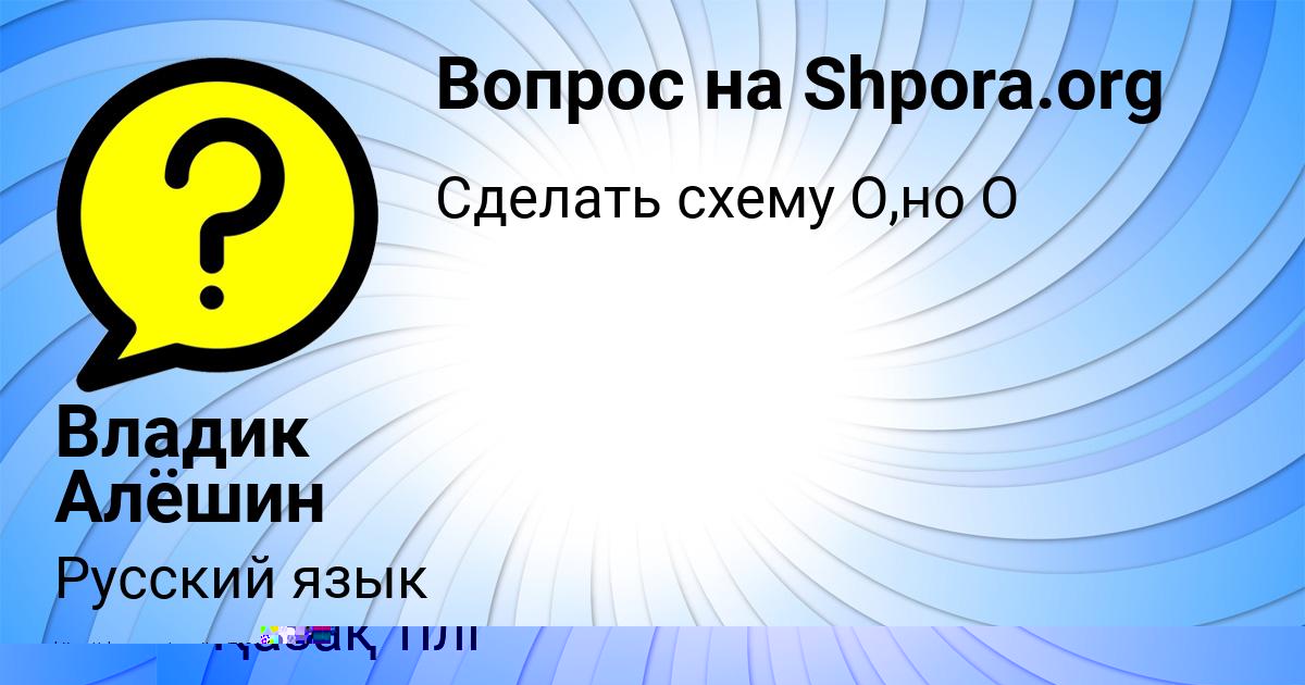 Картинка с текстом вопроса от пользователя Владик Алёшин