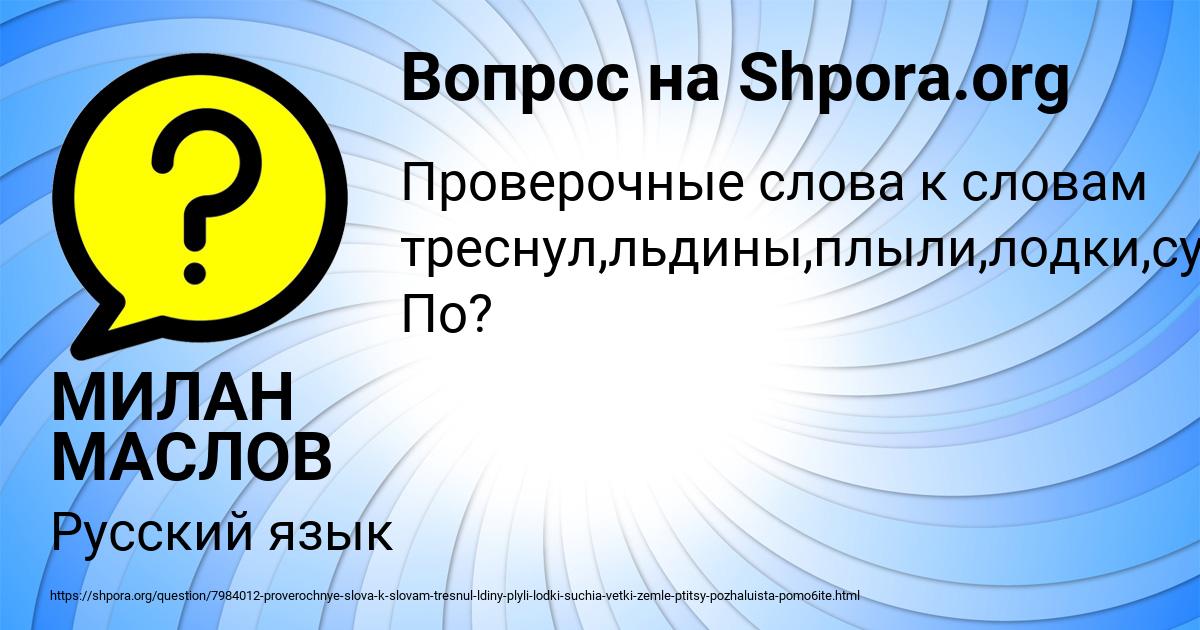Картинка с текстом вопроса от пользователя МИЛАН МАСЛОВ