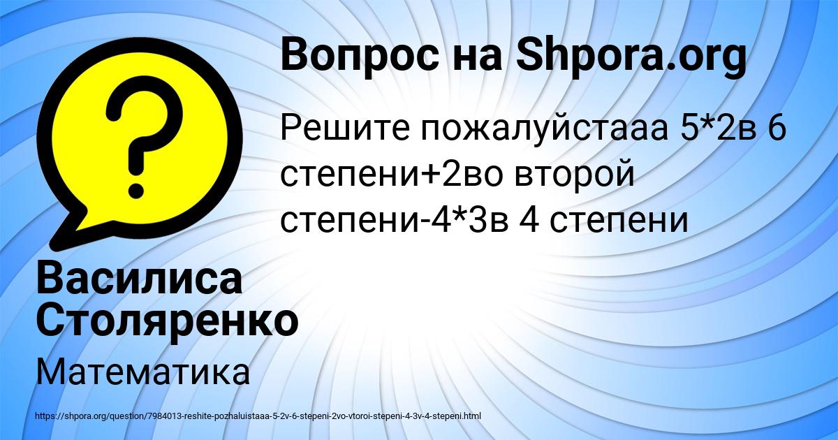 Картинка с текстом вопроса от пользователя Василиса Столяренко