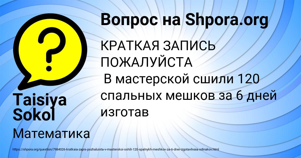 Картинка с текстом вопроса от пользователя Taisiya Sokol