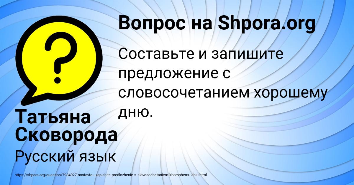 Картинка с текстом вопроса от пользователя Татьяна Сковорода