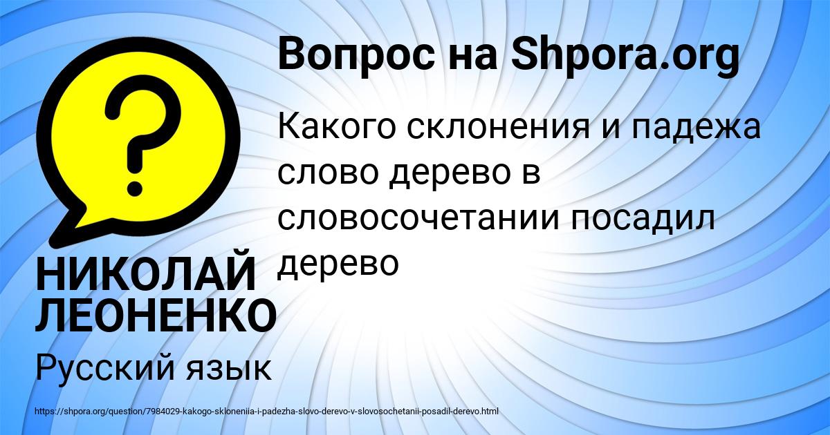 Картинка с текстом вопроса от пользователя НИКОЛАЙ ЛЕОНЕНКО