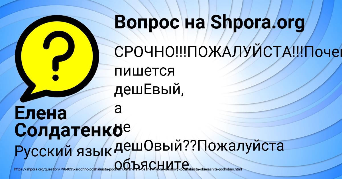 Картинка с текстом вопроса от пользователя Елена Солдатенко