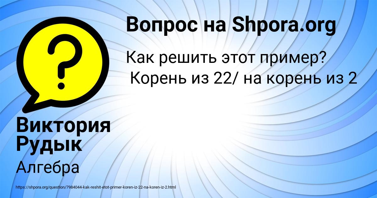 Картинка с текстом вопроса от пользователя Виктория Рудык