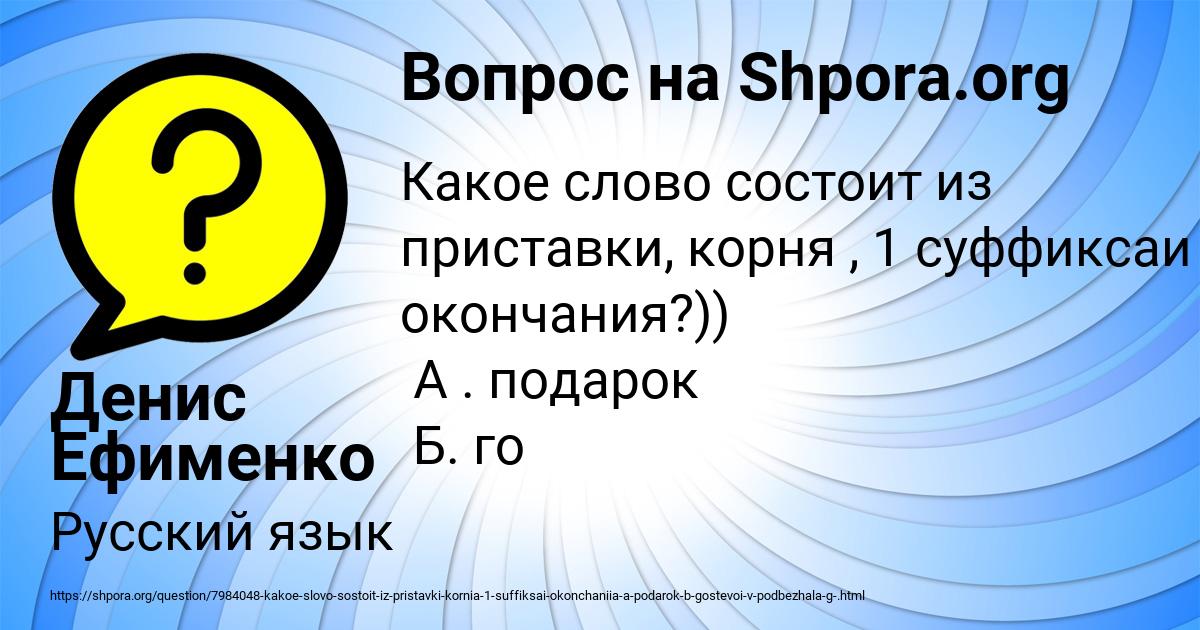 Картинка с текстом вопроса от пользователя Денис Ефименко