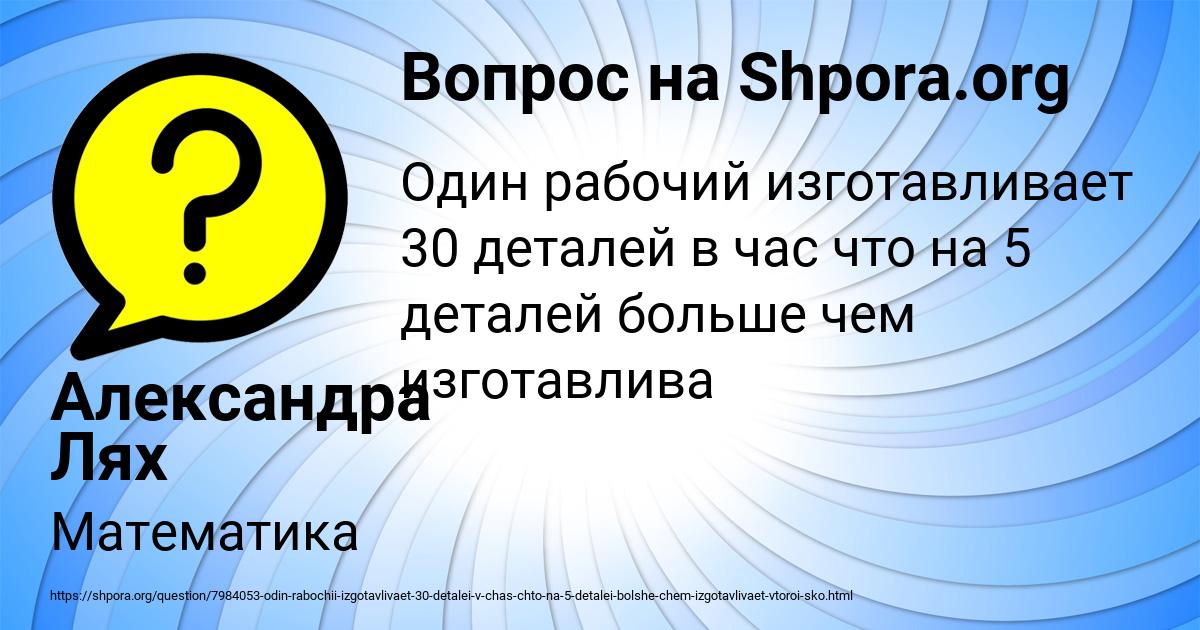 Картинка с текстом вопроса от пользователя Александра Лях