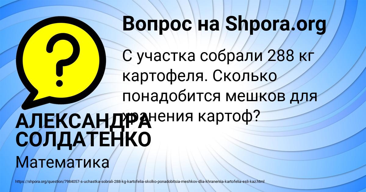 Картинка с текстом вопроса от пользователя АЛЕКСАНДРА СОЛДАТЕНКО