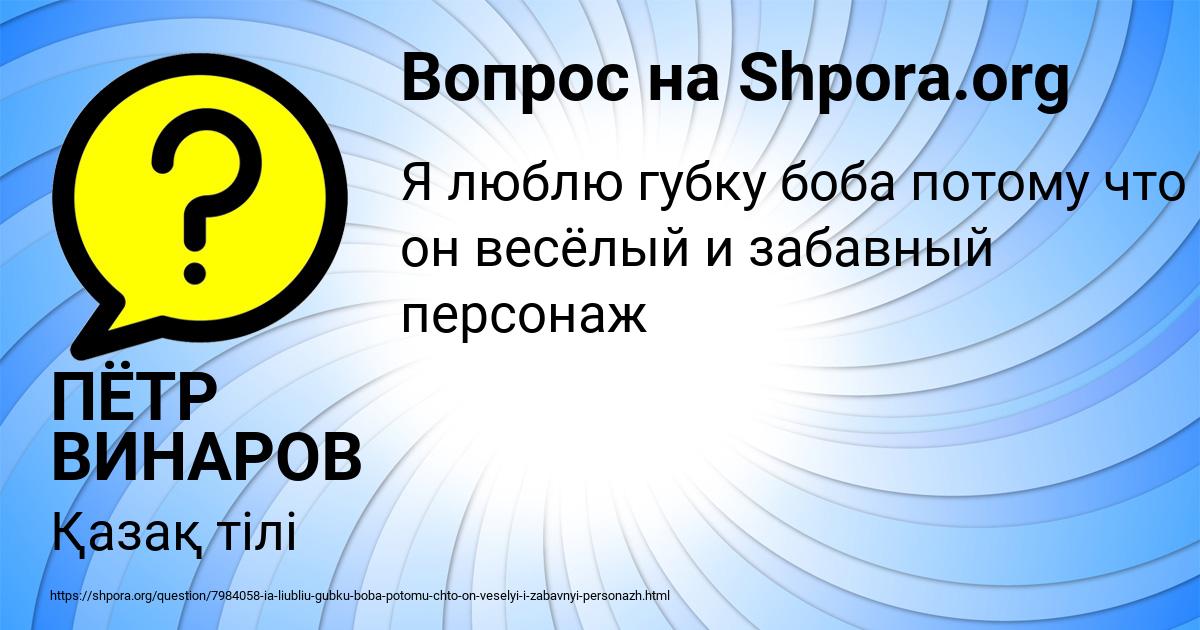 Картинка с текстом вопроса от пользователя ПЁТР ВИНАРОВ