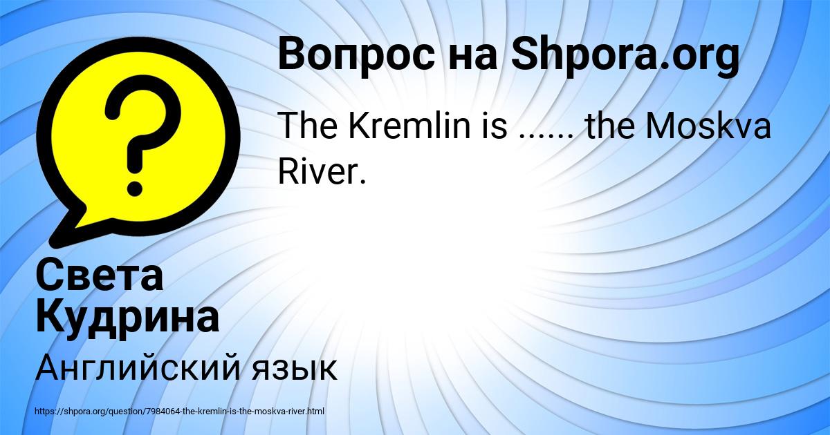 Картинка с текстом вопроса от пользователя Света Кудрина
