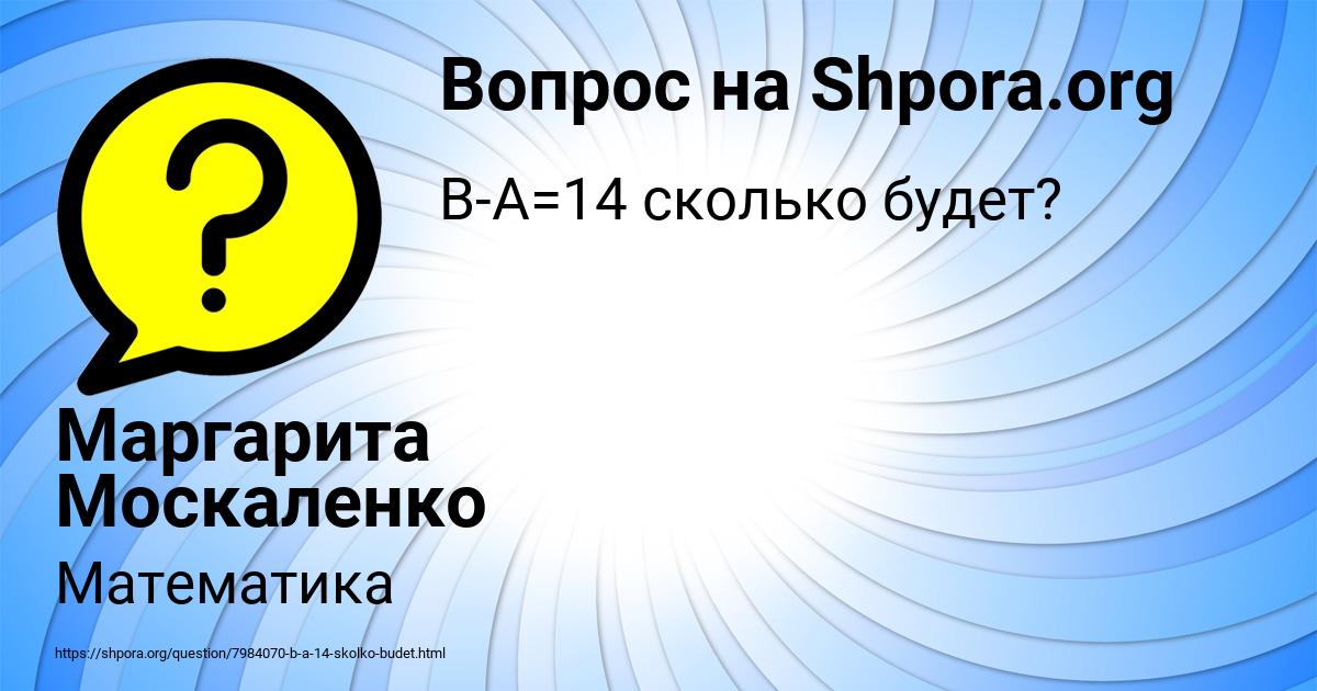 Картинка с текстом вопроса от пользователя Маргарита Москаленко