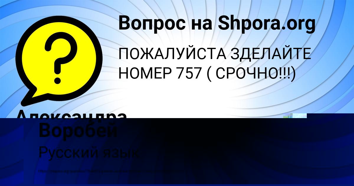 Картинка с текстом вопроса от пользователя Милада Воробей
