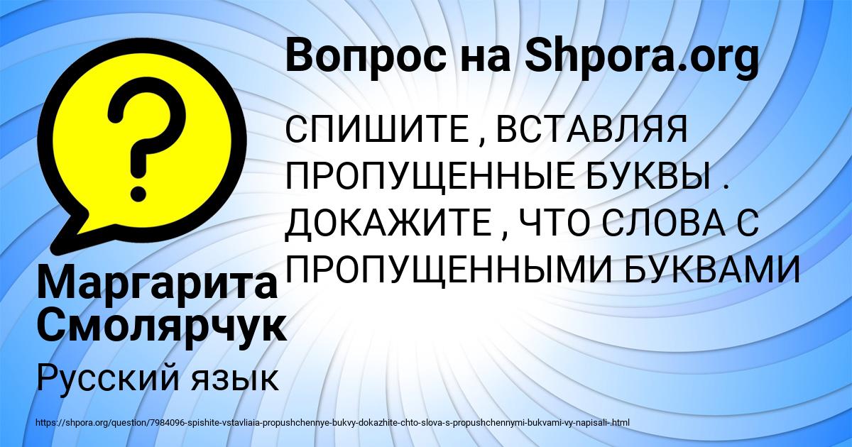 Картинка с текстом вопроса от пользователя Маргарита Смолярчук