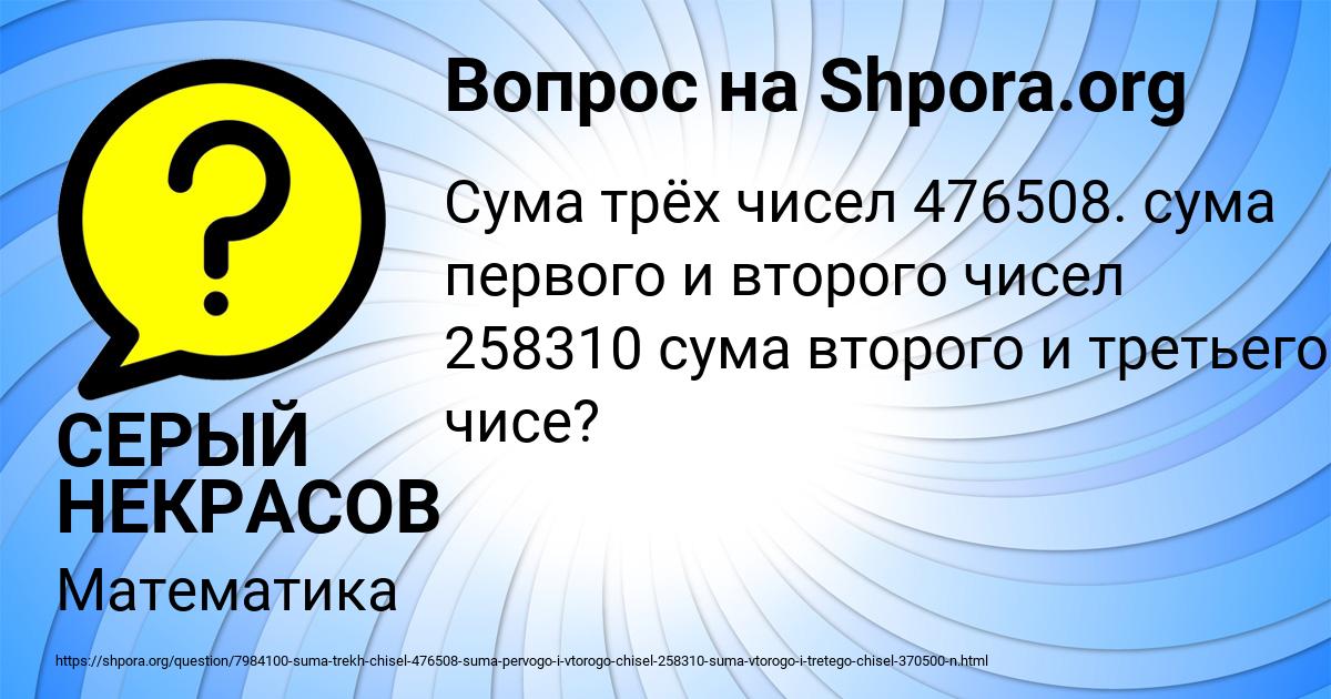 Картинка с текстом вопроса от пользователя СЕРЫЙ НЕКРАСОВ