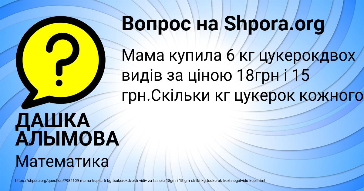 Картинка с текстом вопроса от пользователя ДАШКА АЛЫМОВА