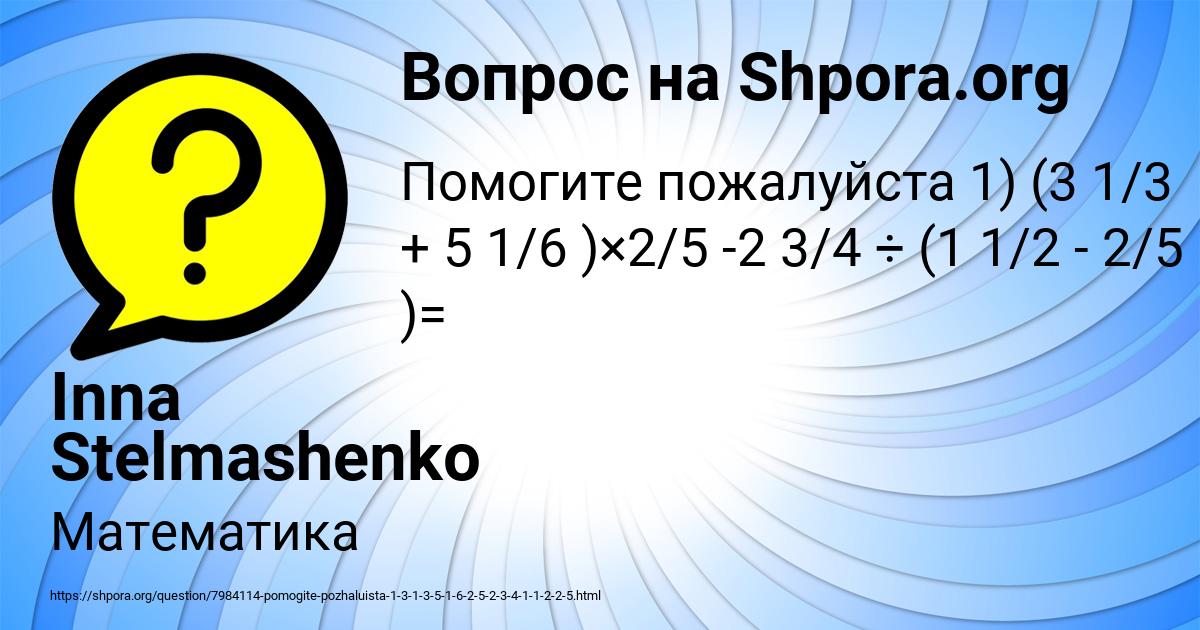 Картинка с текстом вопроса от пользователя Inna Stelmashenko
