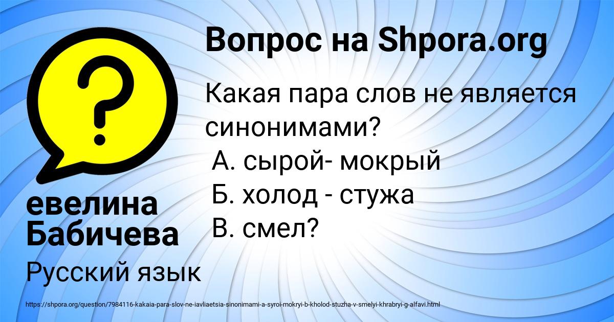 Картинка с текстом вопроса от пользователя евелина Бабичева