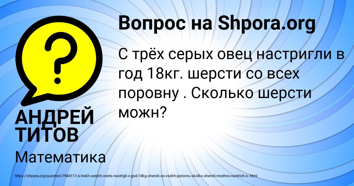 Картинка с текстом вопроса от пользователя АНДРЕЙ ТИТОВ