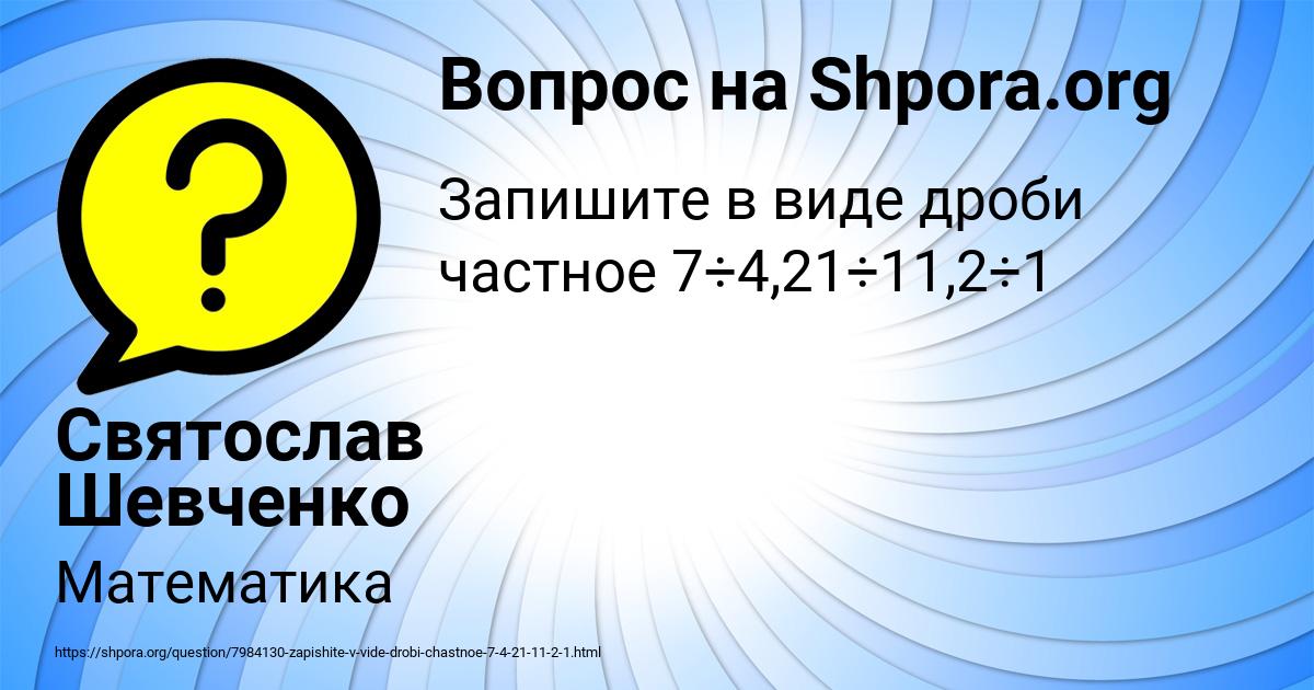Картинка с текстом вопроса от пользователя Святослав Шевченко
