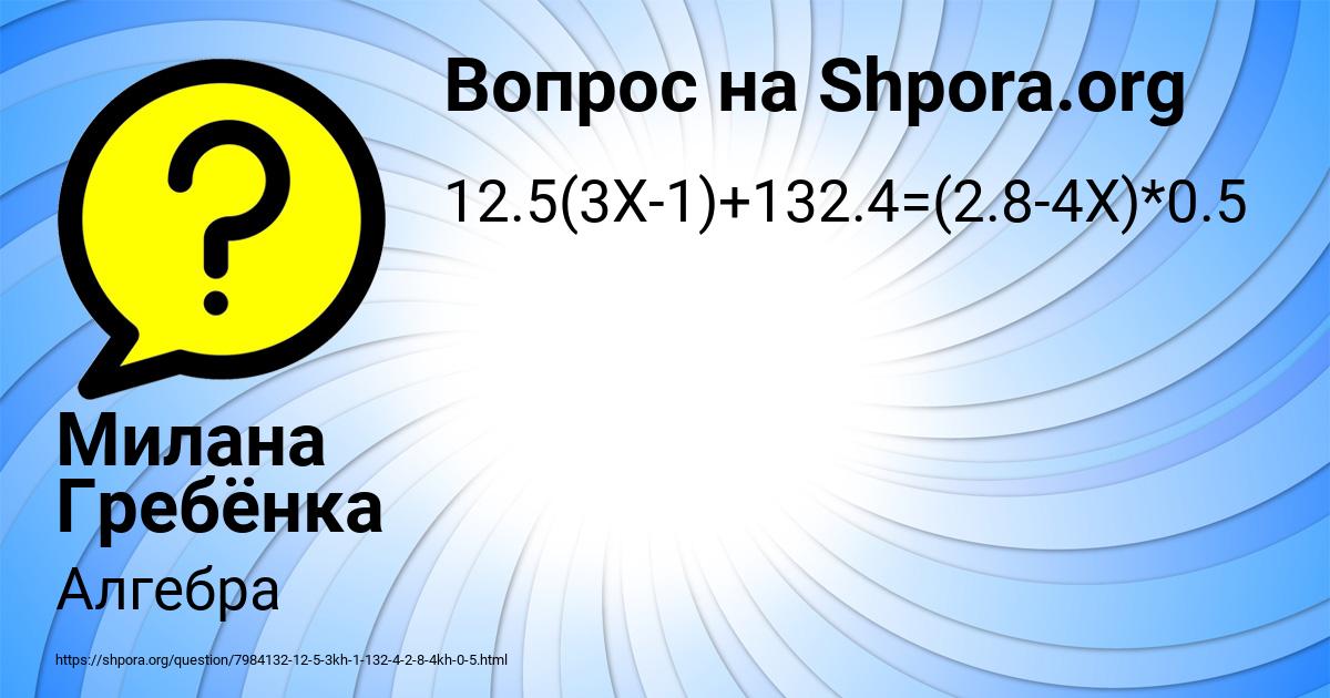 Картинка с текстом вопроса от пользователя Милана Гребёнка