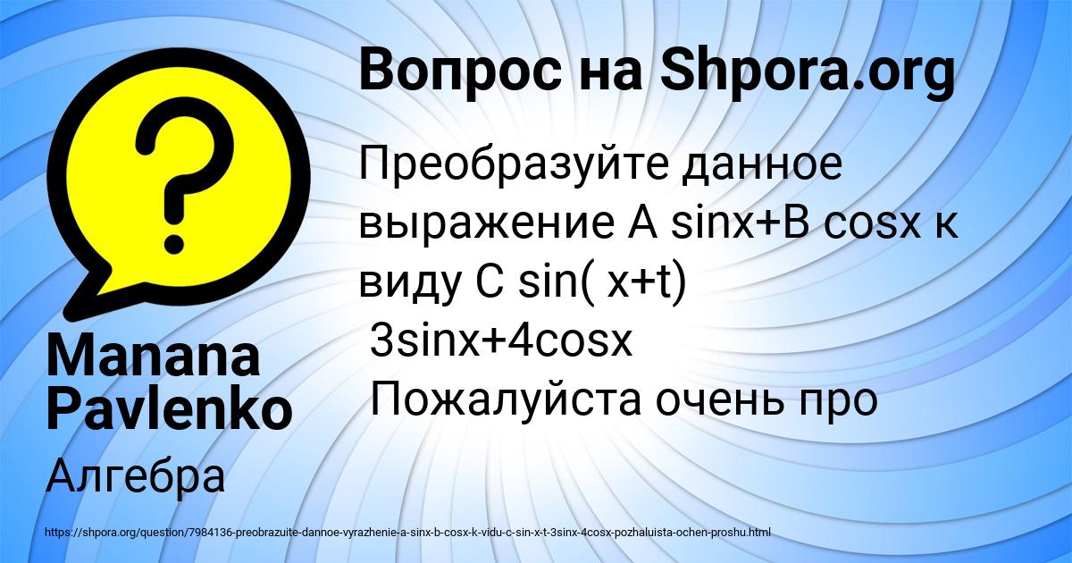 Картинка с текстом вопроса от пользователя Manana Pavlenko
