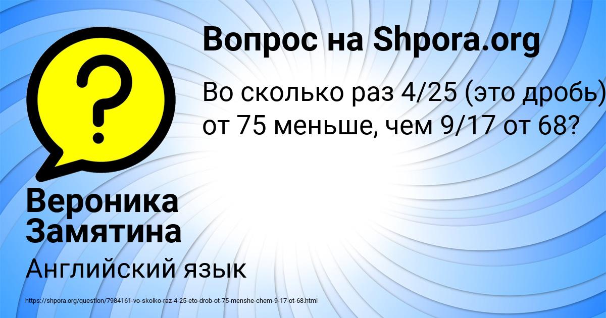 Картинка с текстом вопроса от пользователя Вероника Замятина
