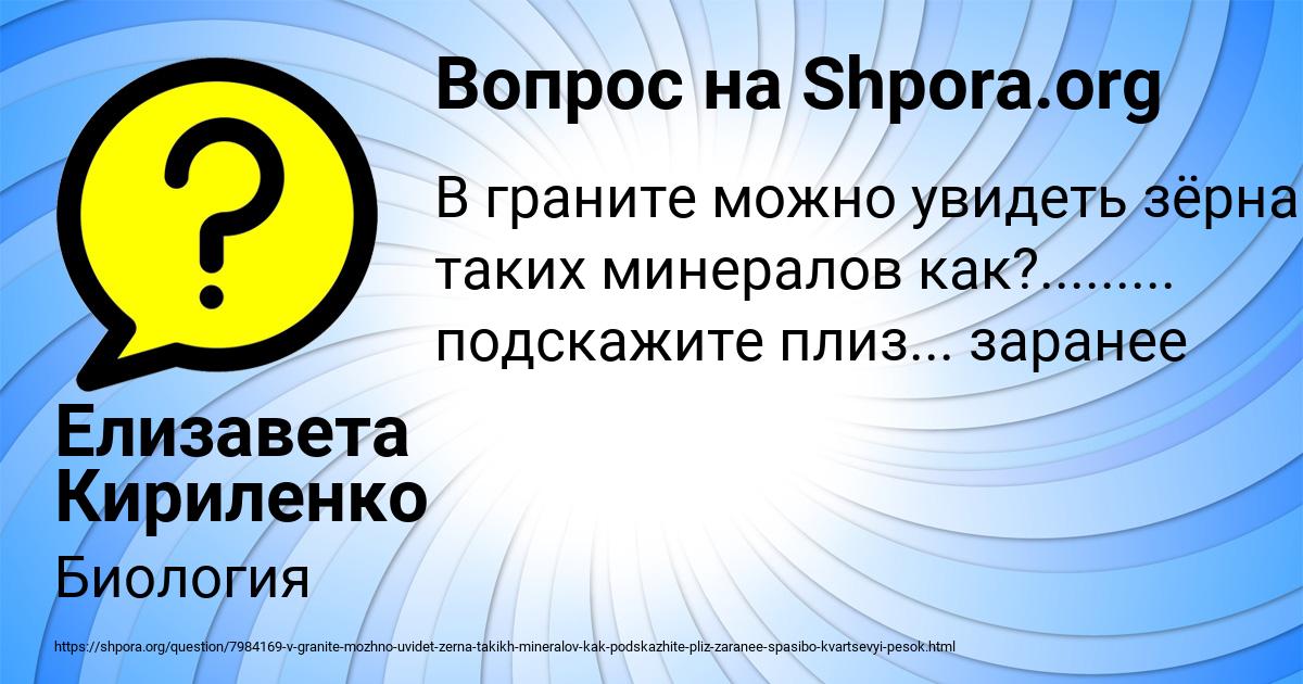 Картинка с текстом вопроса от пользователя Елизавета Кириленко