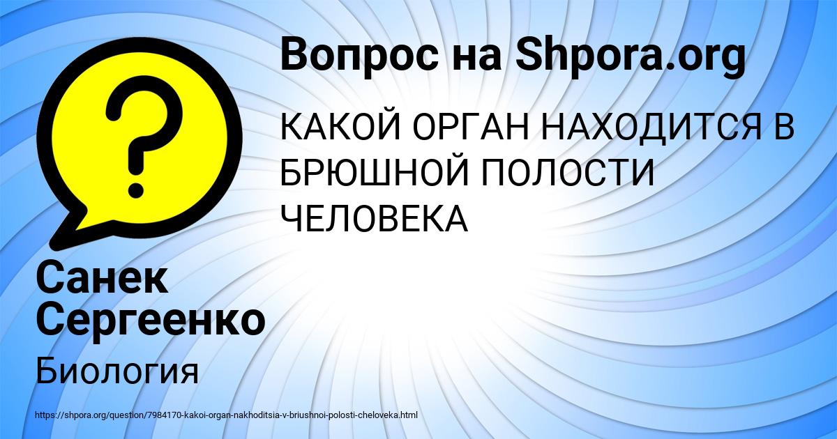 Картинка с текстом вопроса от пользователя Санек Сергеенко