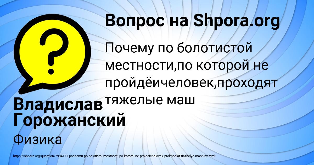 Картинка с текстом вопроса от пользователя Владислав Горожанский