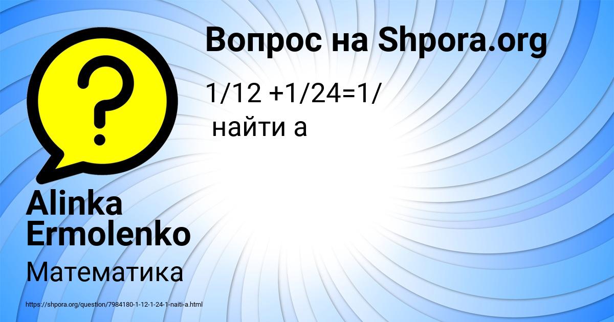 Картинка с текстом вопроса от пользователя Alinka Ermolenko