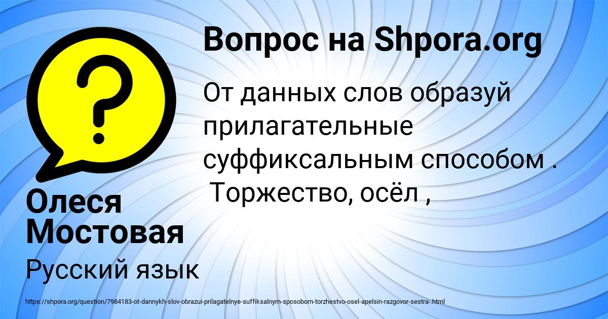 Картинка с текстом вопроса от пользователя Олеся Мостовая